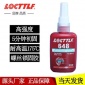圣乐泰648固持厌氧胶水 圆柱形轴承固定胶 648耐高温密封厌氧胶